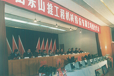 乐动在线平台_乐动在线官网
创立大会